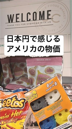 アメリカの物価を日本円で体感してみた#アメリカ #アメリカ旅行 #物価 #アメリカ生活