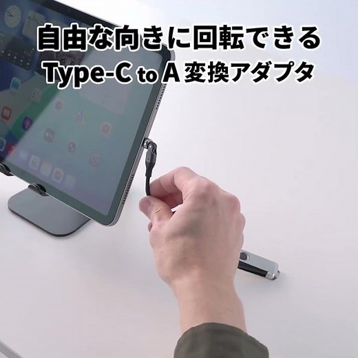 USB2.0 Type-C変換ケーブル（AtoC・540度回転）500-USB102