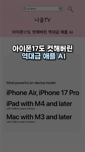 Even the iPhone 16 Pro can't run it? The shocking truth about 12GB RAM #iPhone16 #Apple #iOS18