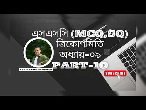 SSC General Math । MCQ_SQ । Trigonometry। class 9_10 । nine_Ten class। Part-10। 2026