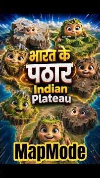 भारत के पठार | Indian Plateaus in 3D 🏔️ MapMode #goodhints #shorts #trendingshorts #gk