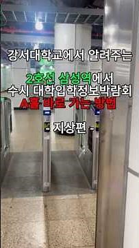 2027 수시 대학입학정보박람회(코엑스 삼성역) #코엑스 #삼성역 #수시 #홍보누리 #박람회
