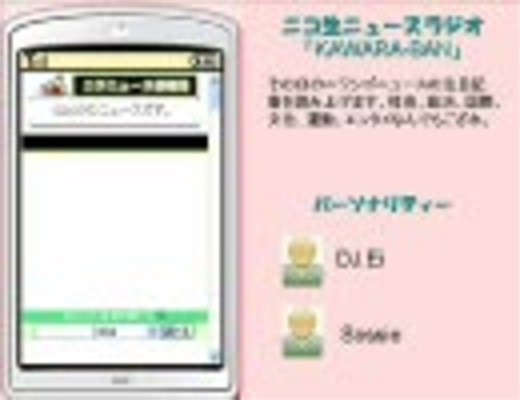 ニコ生ニュースラジオ『KAWARA-BAN』