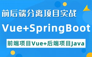基于SpringBoot Vue前后端分离的在线考试系统毕业设计完整286p项目实战—对标阿里腾讯大厂级项目，前端项目（Vue项目） 后端项目（Java项目）