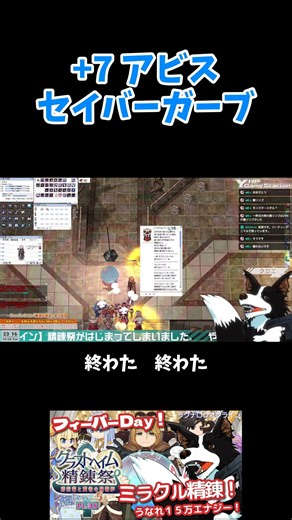 【RO】+7アビスセイバーガーブ [LIVE切り抜き]【ラグナロクオンライン】