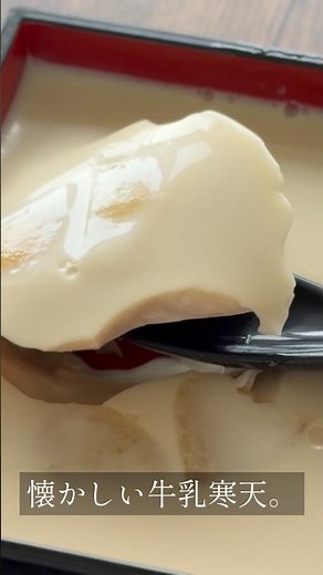 牛乳寒天、てんぐさから作ってみた Milk Kanten from Scratch | Made from Seaweed