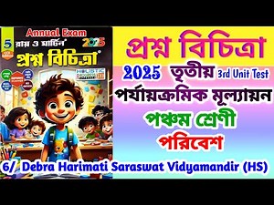 Proshna bichitra class 5 poribesh | class 5 poribesh 3rd unit test | class 5 annual exam poribesh