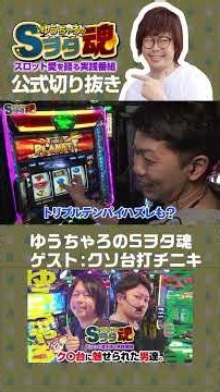 ゆうちゃろが語る本当のクソ台