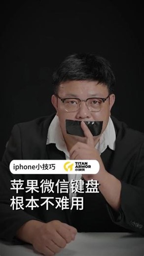 苹果键盘没有那么难用！赶紧学起来 #数码科技 #iphone #涨知识啦 #冷知识 #苹果手机