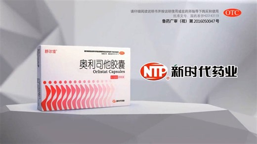 【药品广告】舒尔佳 奥利司他胶囊(2016~2025)