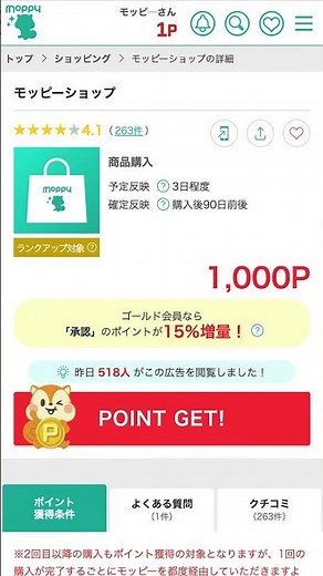 【初心者向け】【スマホ版】モッピーの使い方「モッピーの機能⑤メニュー」