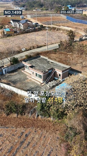 [부동산백화점] 강진 도암면 바다 조망 전원주택｜토지 590평·주택 36평·2억 8천