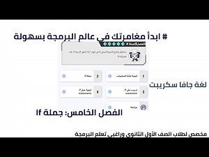 Master the JavaScript programming language - Chapter 5 - IF statements - Japanese Kiro platform