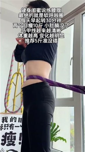 Slim Your Waist in Minutes with Daily Hula Hooping