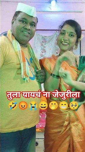 तुला यायचं ना जेजुरीला #comedy #trending #marathidubbing #comedyfilms #funny #comedydub #fun #viral