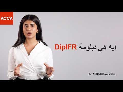 What is DipIFR? Who Is It For? Why Is It Important?