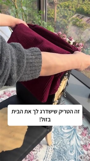 שדרוג סלון בעשירית מהמחיר