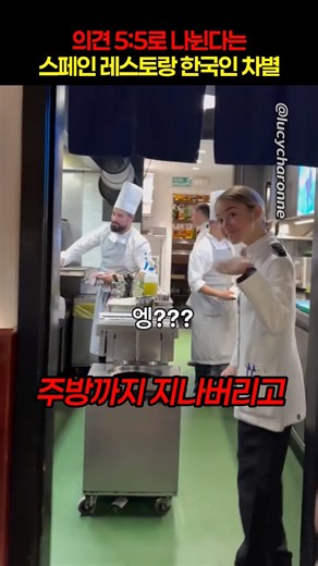 한국인 다른 공간에 가두는 스페인 식당 ㄷㄷ