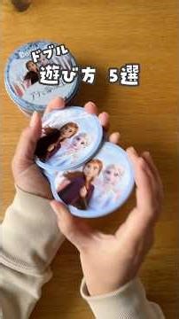 【人気カードゲーム『ドブル』遊び方５選✨】 #おうち遊び #ボードゲーム #カードゲーム #アナログゲーム #ドブル #アナ雪