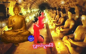 Not too shabby.🙏🙏🙏 | San Thein Tun