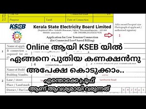 KSEB NEW CONNECTION ONLINE APPLICATION | ഓൺലൈനായി കെഎസ്ഇബിയിൽ പുതിയ അപ്ലിക്കേഷൻ എങ്ങനെ കൊടുക്കാം.