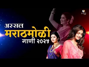प्रेमात पाडणारी मराठी प्रेमगीते 2025 l Viral Marathi Songs Jukebox | Romantic Hits