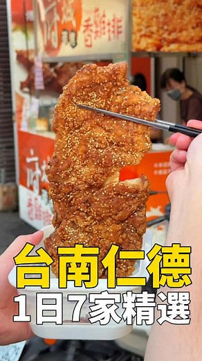 143K views · 5.3K reactions | 在台南仁德吃一天要花多少錢? — 仁德不要再躲了 也太多美食襤 本集清單：...