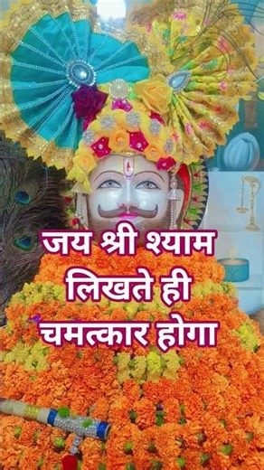 श्री श्याम दर्शन माता मंदिर सिद्ध शक्तिपीठ वैष्णो देवी मथुरा खाटू नरेश #shyam #foryou #jaishreeshyam