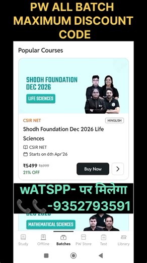 PW COUPAN CODE! shodh fonudation 2026 life science batch discount CODE! csir net! #pw #csirnet #jee