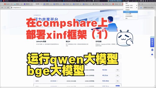 【compshare】（1）：推荐一个GPU按小时租的平台，使用实体机部署，可以方便快速的部署xinf推理框架并提供web展示，部署qwen大模型，特别方便