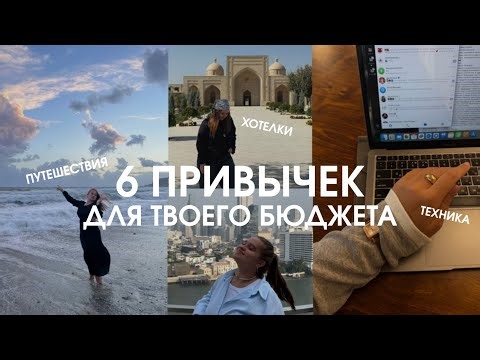 How to get your finances in order | Habits that will preserve and grow your budget