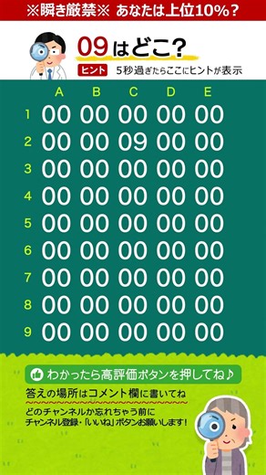 【脳トレ】難しい数字探しクイズ（n162）#脳トレ #高齢者 #認知症予防