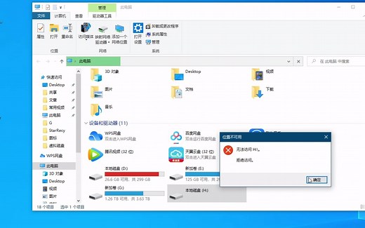 磁盘拒绝访问数据恢复的办法