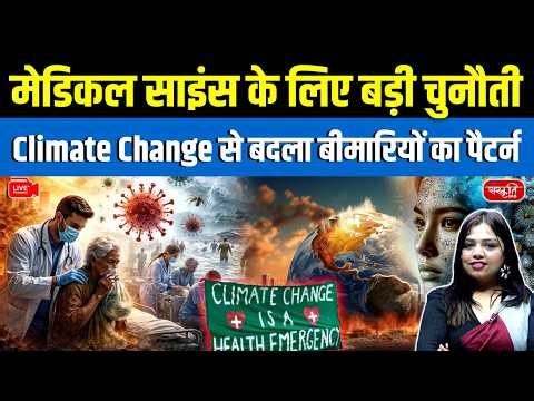 Climate Change & Disease Patterns: A Major Challenge for Modern Medical Science | Global Health