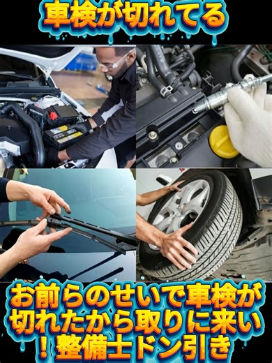 お前らのせいで車検が切れたから取りに来い！整備士ドン引き #japan #shorts #fyp