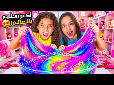 تحدي أكبر سلايم بالعالم بين نايا ويارا! 😱