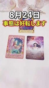 A Video for Those Whose Situation Is About to Take a Turn for the Better #divination #oraclecards...