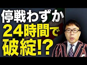 Ceasefire collapses after just 24 hours!? Revolutionary Guard blocks the Strait of Hormuz again! ...