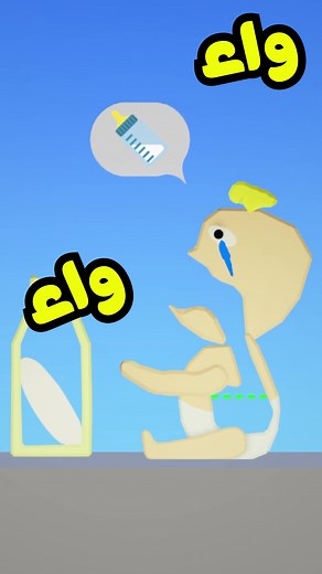 بيبى ياكل | Baby ! 👶🍼 #tiktokarabgamer #estubegaming #ايسى #ايستيوب #estube #العاب #موبيل #جوال #بيبى #baby #games #game #sauidarabia #cry #يبكى #ياكل #eat