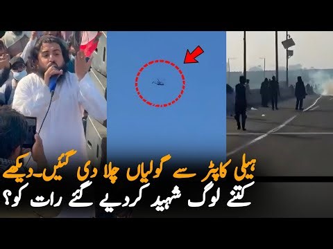 Police and Rangers Use Helicopter During TLP Protest in Lahore | TLP Latest Protest Updates Today