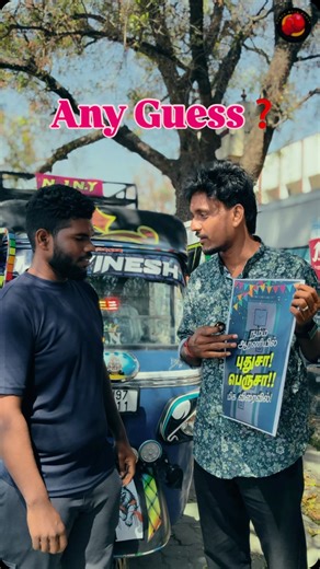 ஆரணிaraniofficial | Any Guess❓ Comment Makkalee 🔥 . . Follow for More updates & Content : @arani_trendies @justnowarani @arani_ponnunga_ @aranimapillai... | Instagram