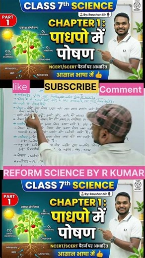 class 7th science chapter 1 plant nutrition by Raushan sir #viral #studyismylife