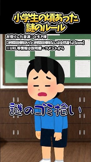 「小学生の頃あった謎のルール」をいらすとやで再現したら面白すぎた#ともき #コント #shorts