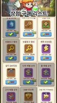 상점 구매 리스트 보라만능조각 변경하는 방법 #탑히어로즈 #topheroes 150섭 뉴비환영