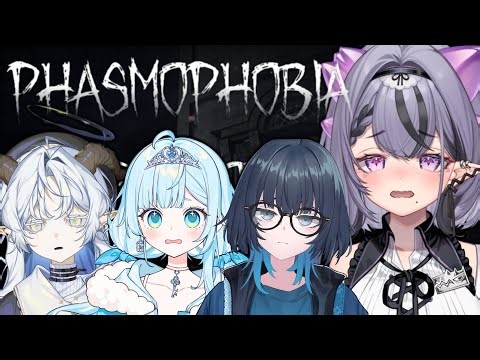 【Phasmophobia】ホラゲーはダメなんでオレンジジュース下さい【コンプサウルス／愁子┆聖ルナティア┆七乃羽すず】