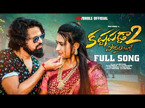 Kastapadda Part 2 Mass Love Failure Song 2023 | Podham Bujji | 4K | Bhole Shavali | Arun Koluguri