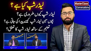 1.2K views · 57 reactions | How to be a Leader???? What Is Leadership | Leadership Kya Hai | Leadership skills #leadership #leadershipskills #howto How to be a leader??? leadership skills Leadership leadership style leadership and management leadership motivation leadership course motivation Master Class N news Master class with danyal hassan who are leaders? | N News HD | Facebook