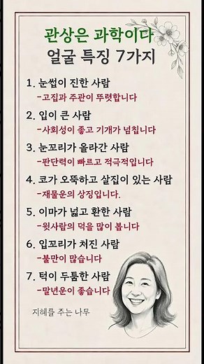 얼굴에 다 써있다? 관상학에서 말하는 얼굴 특징
