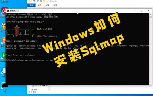 如何在Windows中安装并使用Sqlmap注入工具