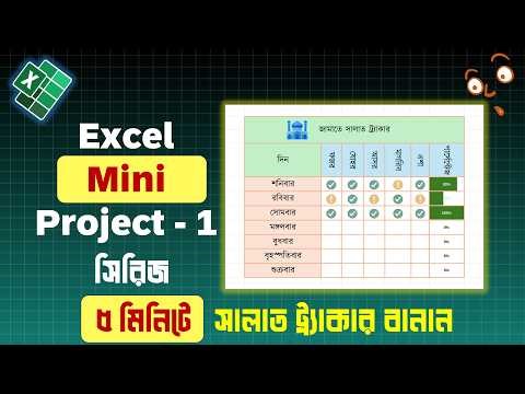 Simple Excel Mini Project Bangla Salat Tracker